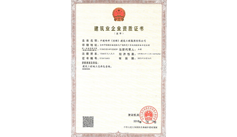 米兰(中国)施工总承包壹级